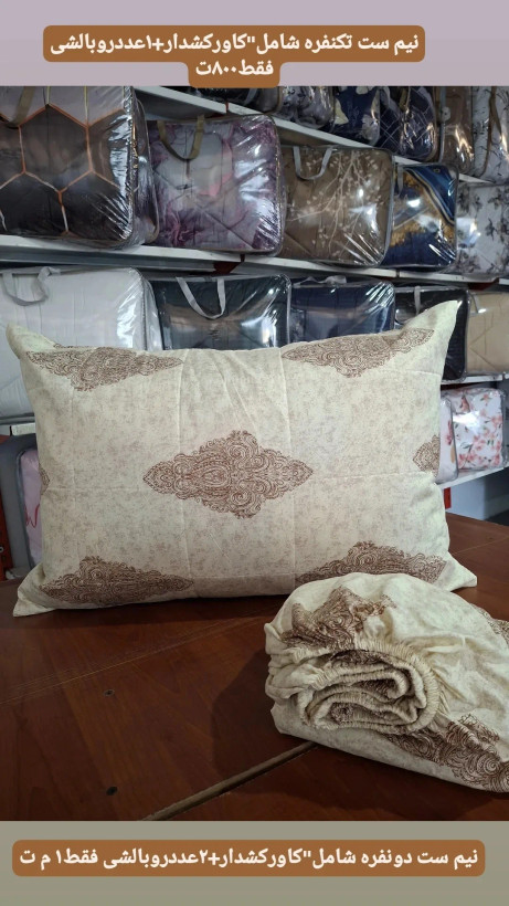 روتختی دونفره و یکنفره